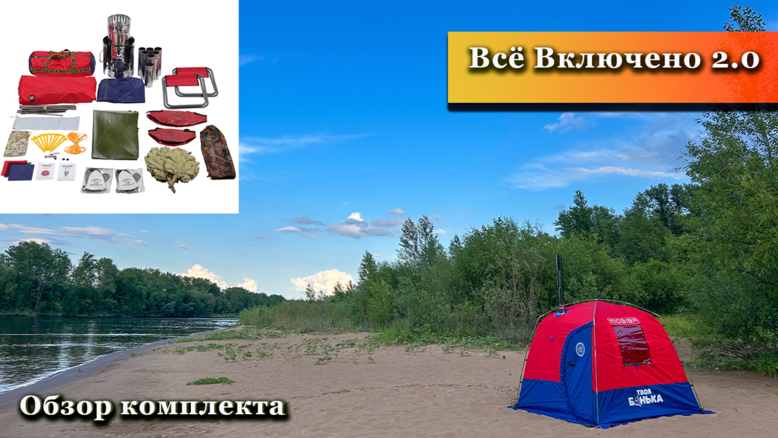 Он Вернулся, Чтобы Стать Лучше! Обзор Комплекта ВСЁ ВКЛЮЧЕНО 2.0 смотреть онлайн