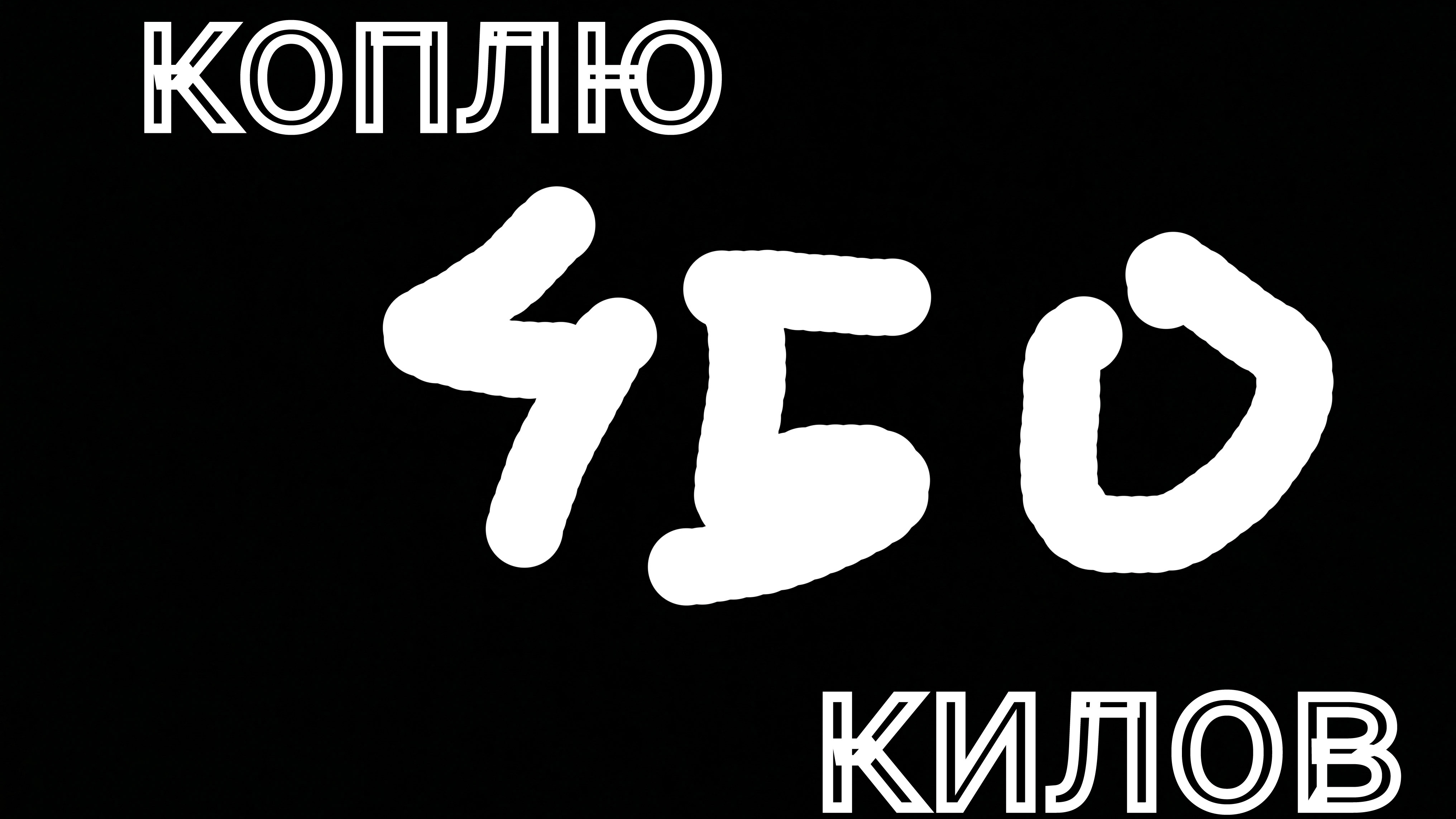 коплю 450 убийств в The Ultimate Battlefields