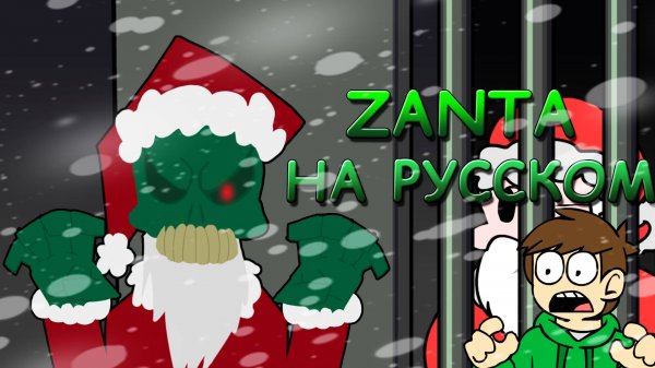 ЗАНТА ПРОТИВ EDDSWORLD|Песня: ZANTA|Фан перевод на русском|Friday Night Funkin