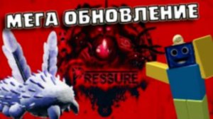 ОБНОВЛЕНИЕ, КОТОРОЕ ОПРАВДАЛО ОЖИДАНИЯ! ДАВЛЕНИЕ Worth The Wait ПРЕШУР РОБЛОКС ROBLOX