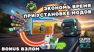 Как перенести моды между профилями в Euro Truck Simulator 2 | Редактирование профилей и сохранений