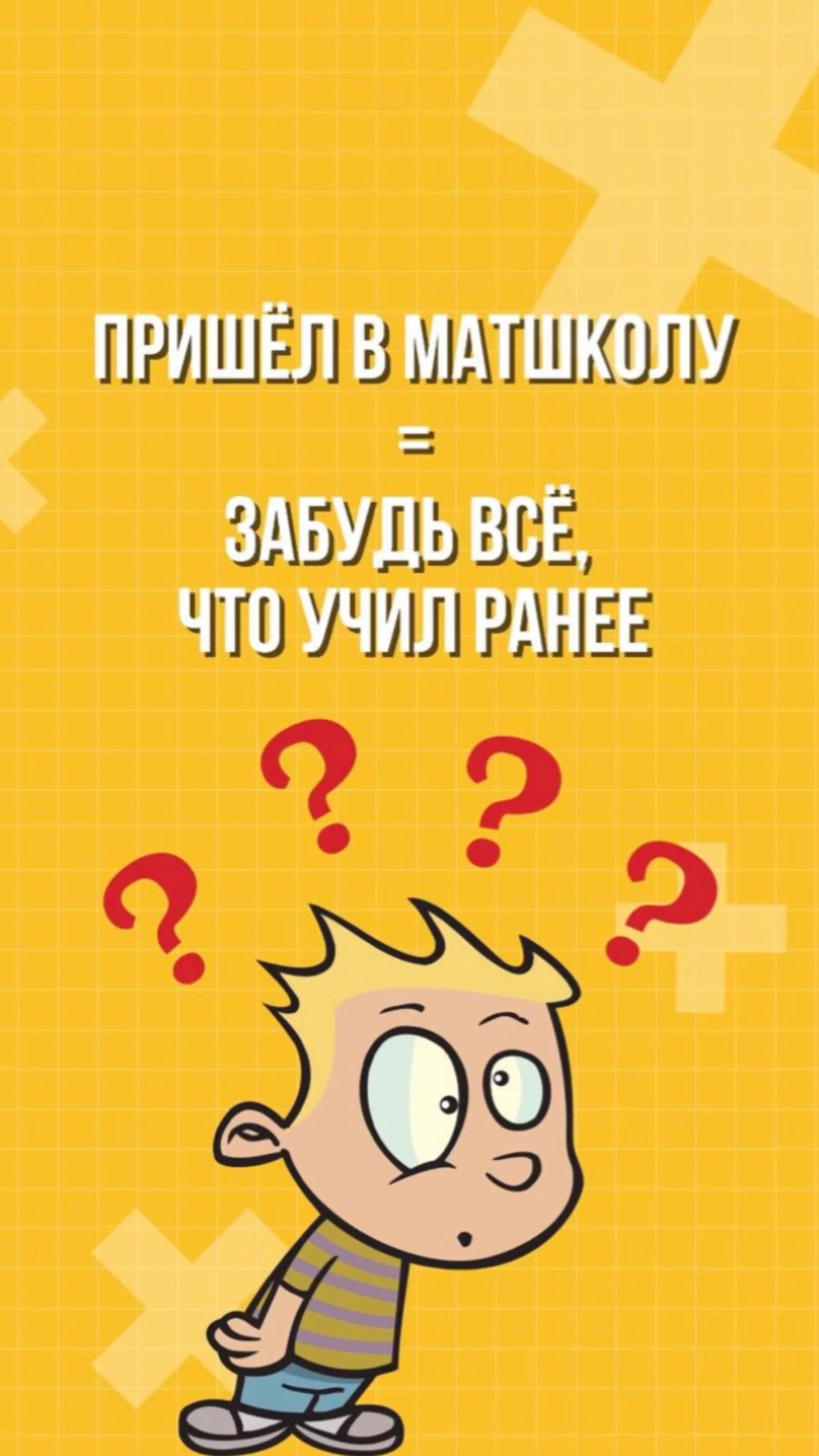Пришел в матшколу = забудь все, что учил ранее ❓🧐
#математика #дети #родители #учителя смотреть онлайн