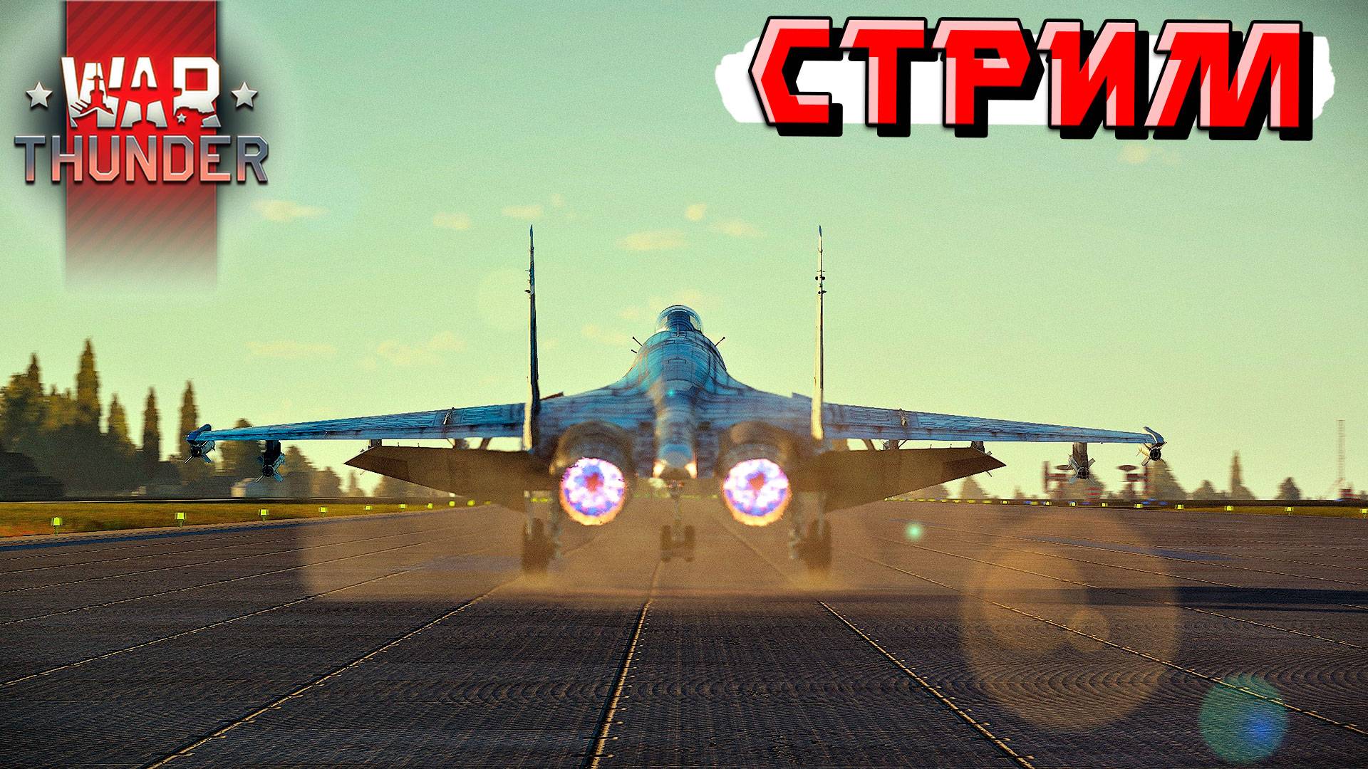 Ноющий на союзников стример снова ТАЩИТ РАНДОМ в War Thunder. СТРИМ смотреть онлайн