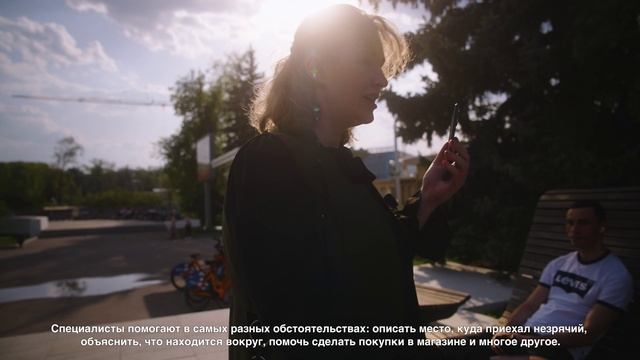 Служба "Робин Онлайн помощь" - помощь незрячим по видеосвязи смотреть онлайн
