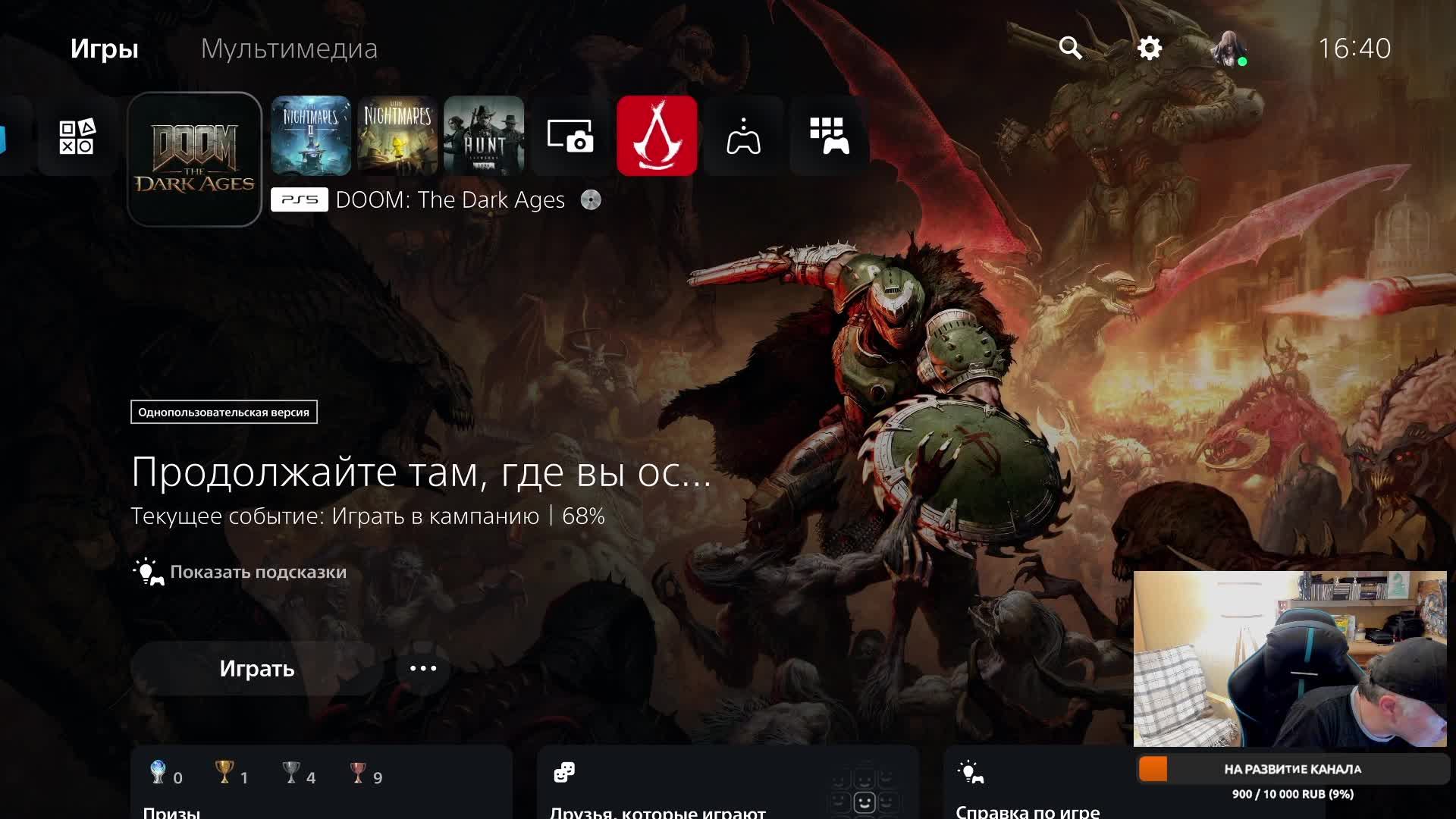 (Play On PS5) DOOM.THE DARK AGES .Часть 12