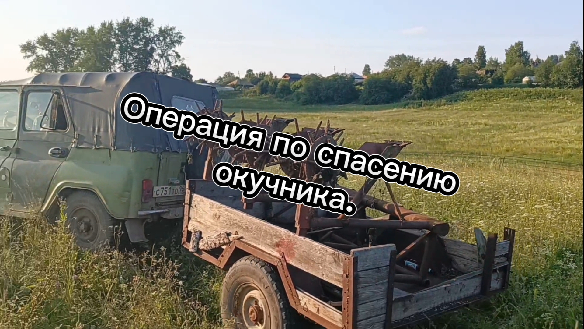Операция по спасению окучника. смотреть онлайн
