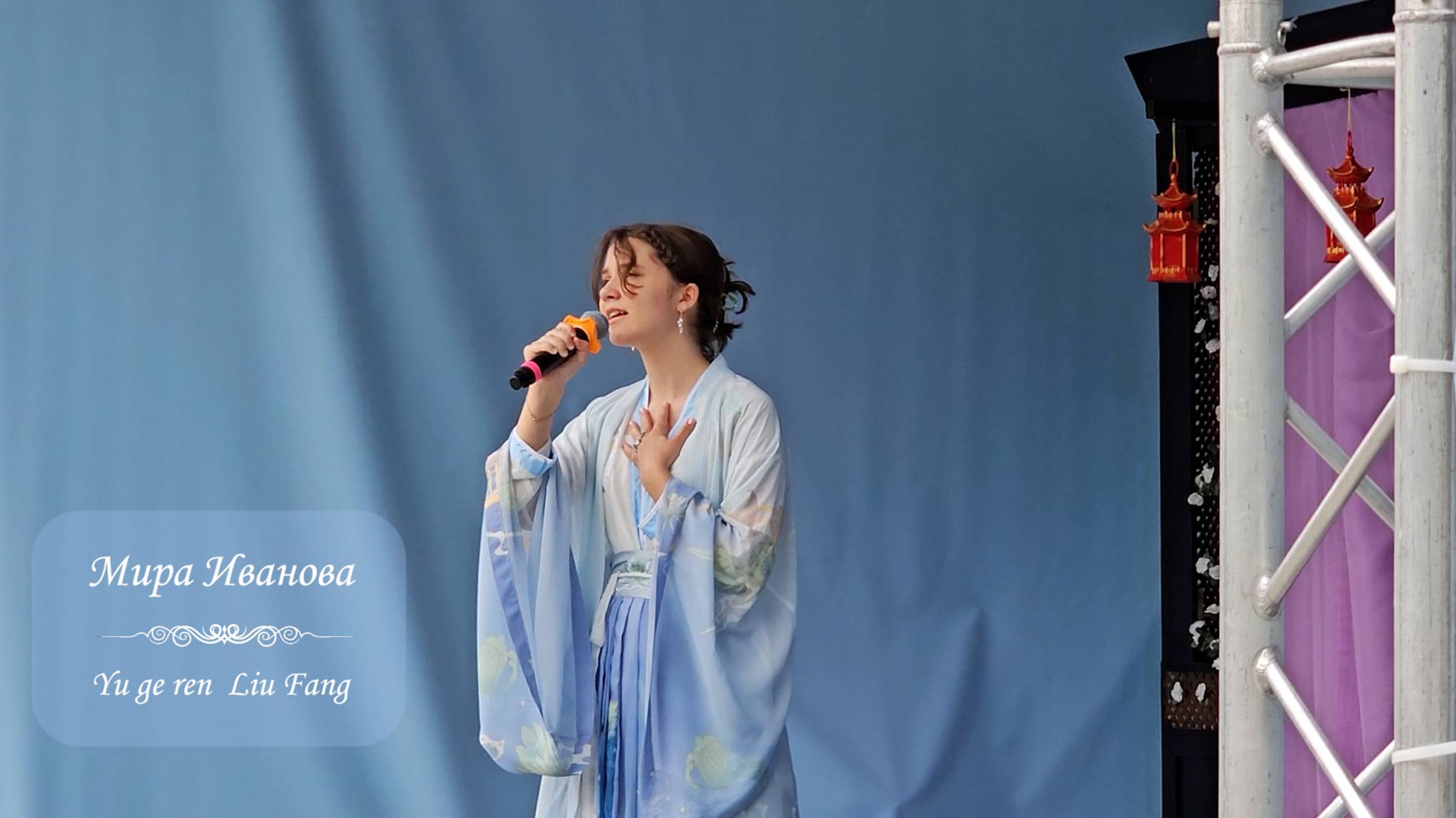 Сцена_Вокал (Мира Иванова) Yu ge ren Liu Fang смотреть онлайн