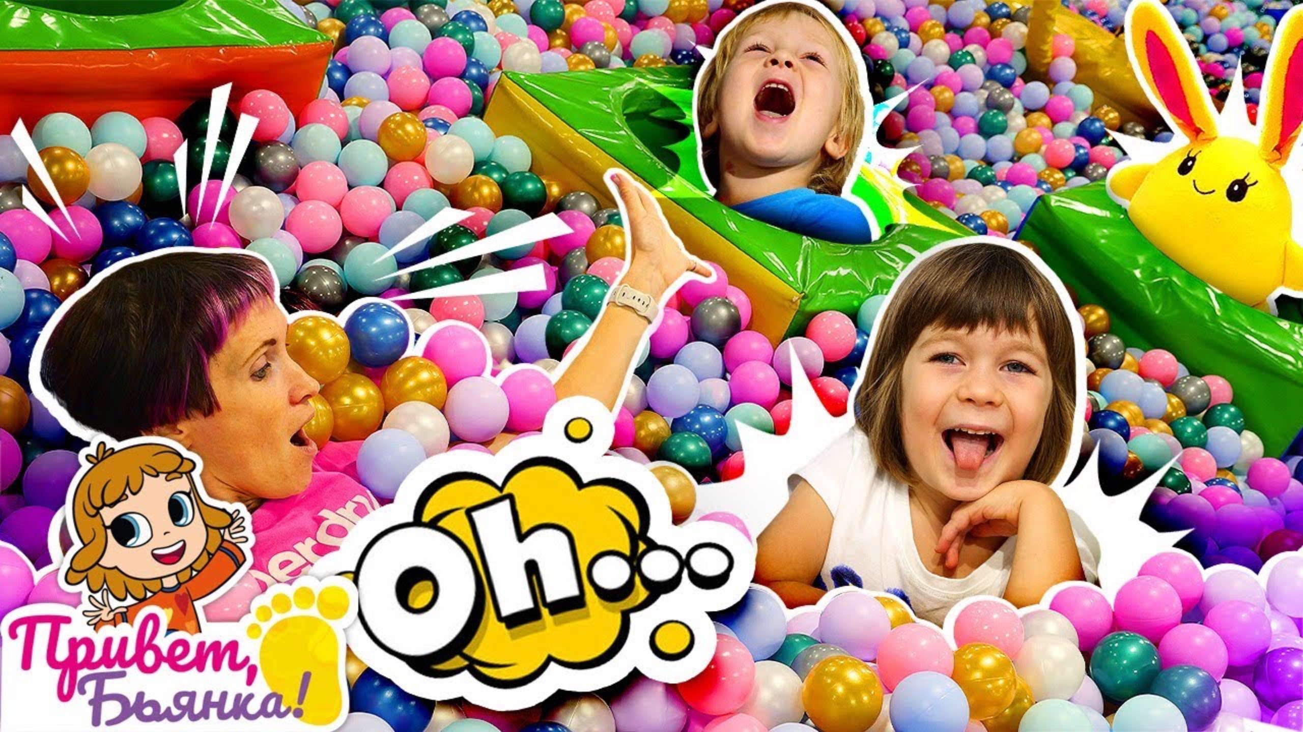 Игры прятки - Бьянка, Карл и Маша Капуки ищут игрушки в шариках! Детское видео Привет, Бьянка! смотреть онлайн