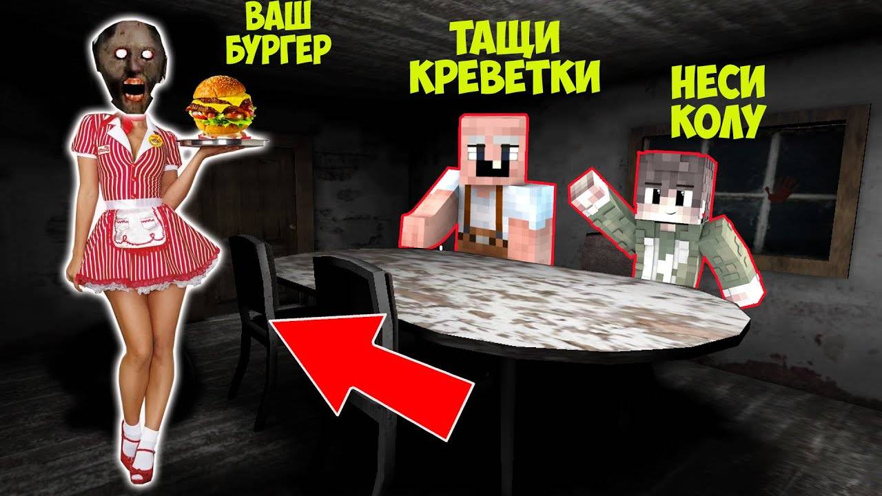 БАБКА ГРЕННИ СТАЛА ОФИЦИАНТКОЙ В МАЙНКРАФТ ТРОЛЛИНГ СМЕШНАЯ КОНЦОВКА GRANNY 3 смотреть онлайн