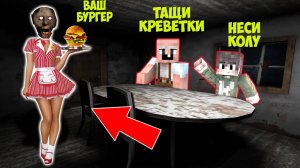 БАБКА ГРЕННИ СТАЛА ОФИЦИАНТКОЙ В МАЙНКРАФТ ТРОЛЛИНГ СМЕШНАЯ КОНЦОВКА GRANNY 3