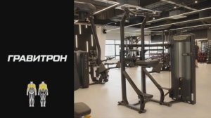 Тренажёр гравитрон: что это такое и как пользоваться оборудованием?
