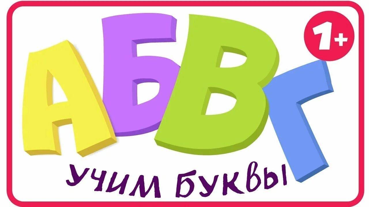 Развивающий мультфильм, учим буквы, на ферме....