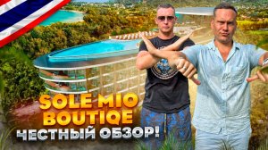 ТАИЛАНД. ПХУКЕТ. Обзор отеля SOLE MIO BOUTIQE. Остановились бы здесь?