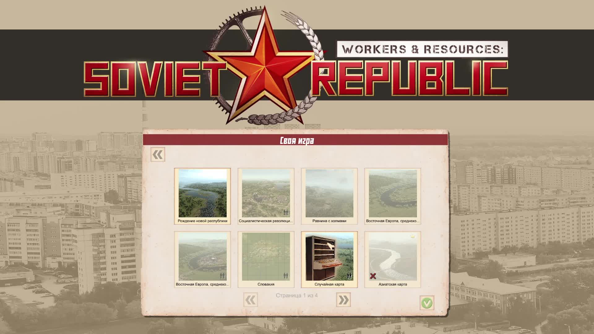 Soviet Republic 2025 Реализм (Серия 1)