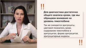 Анемия и железодефицит