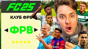 Я создал КЛУБ ТОЛЬКО ДЛЯ НАПАДАЮЩИХ