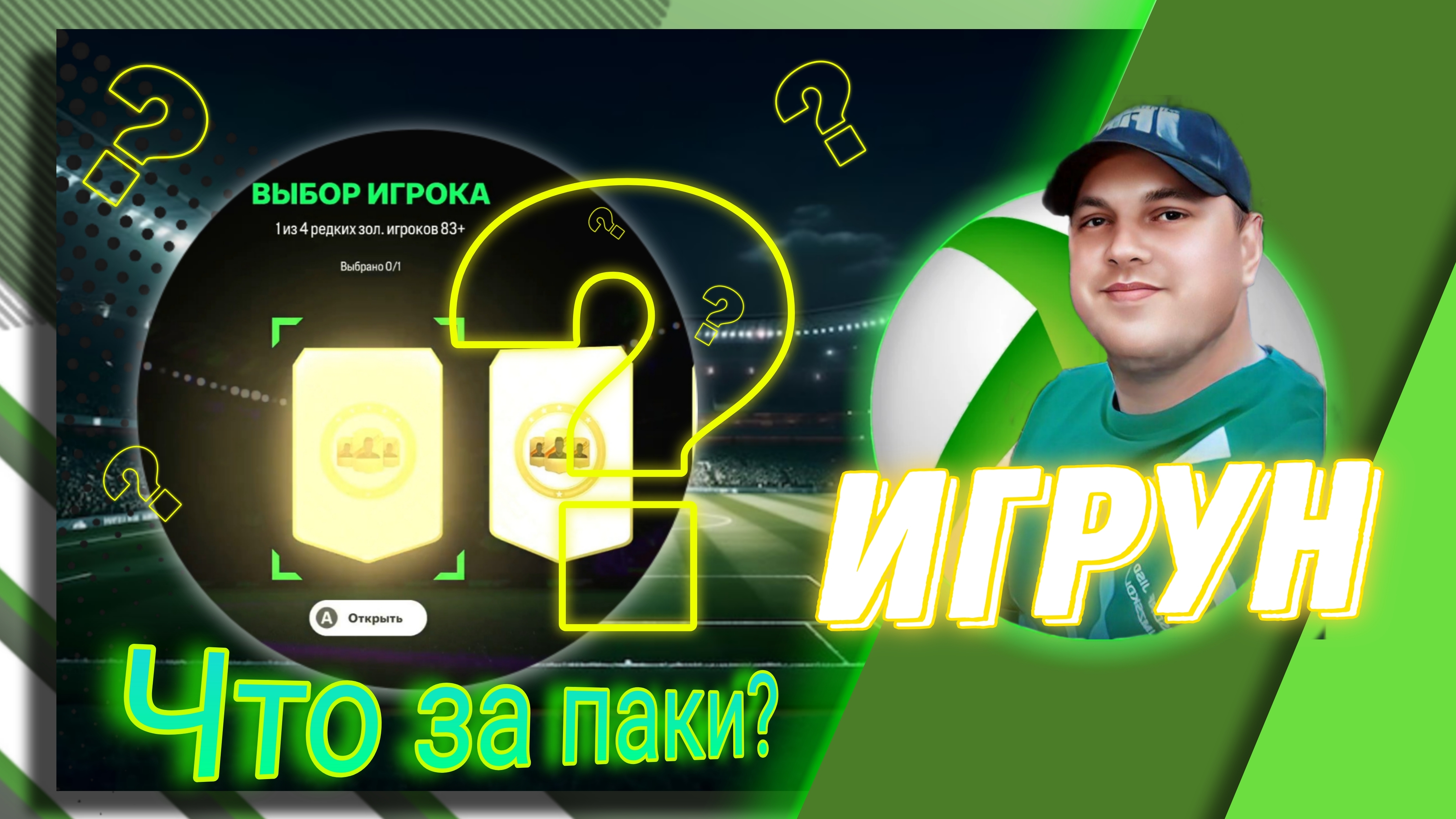 Мощнейшие паки FC25