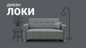 Удивительная трансформация компактного дивана Локи! Пинскдрев. Мебель из Беларуси
