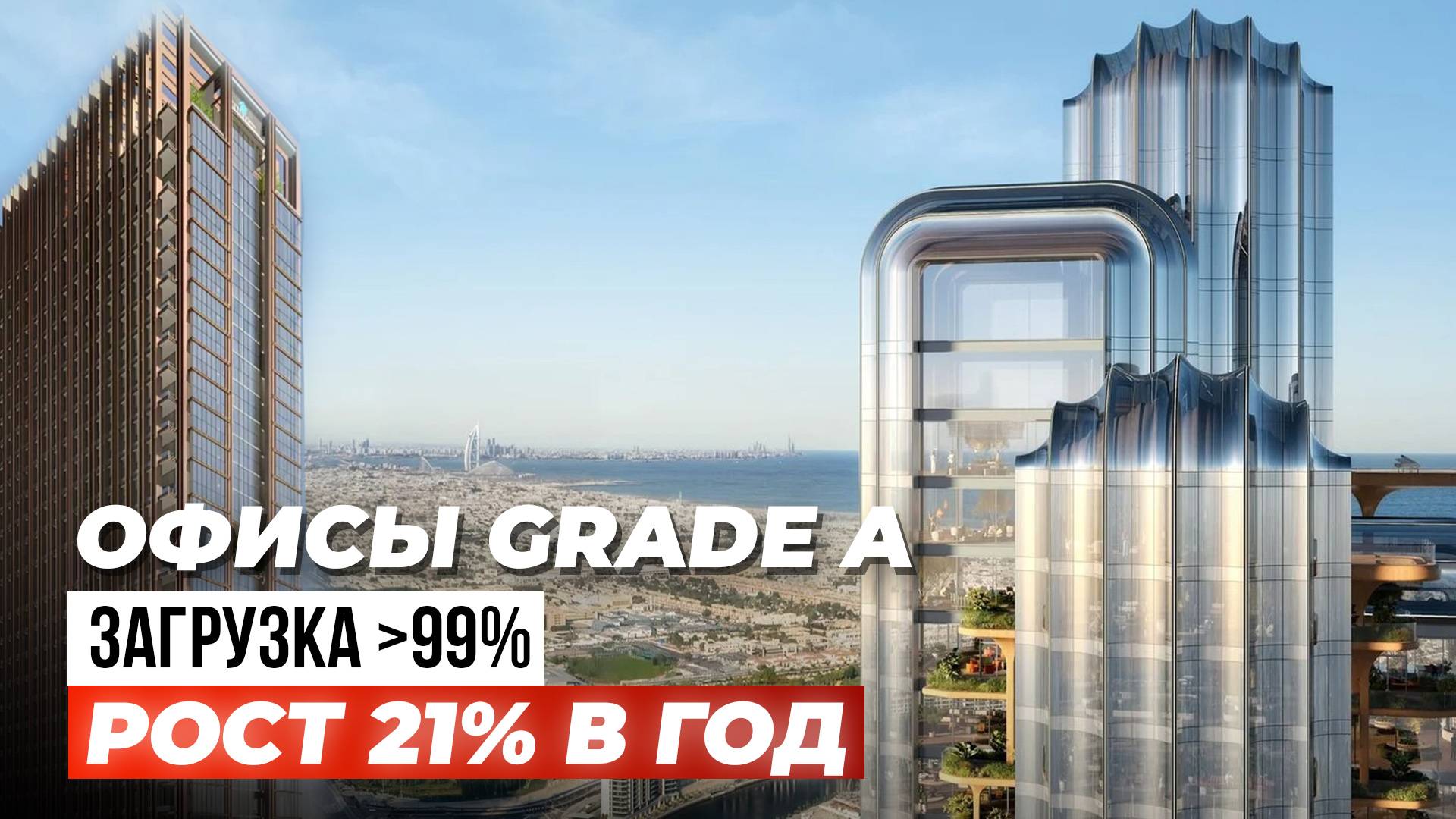 Самая дефицитная недвижимость в ОАЭ 2025! Офисы Lumena By Omniyat / Burj Capital