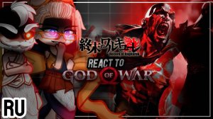 Реакция на Кратоса / Персонажи из "Повесть о конце света" / Гача реакция / Record Of Ragnarok