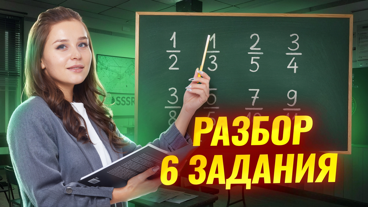 Задание 6 из ОГЭ по математике: как решать дроби | Математика ОГЭ | Умскул смотреть онлайн