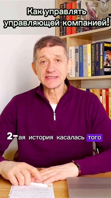 Как управлять управляющей компанией!? #управляющаякомпания #квартира #недвижимость #shorts #short