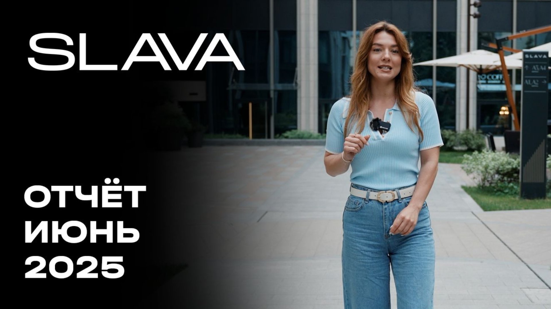 SLAVA | Июнь 2025 | Динамика строительства | MR Group смотреть онлайн