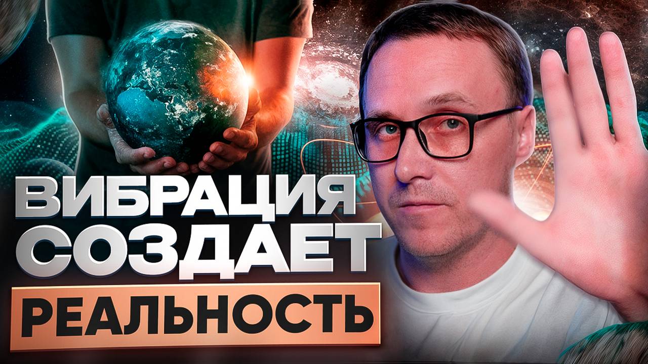 Что с вибрациями Земли? Желания исполняются мгновенно? смотреть онлайн