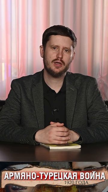 Турецкое наступление на Армению в 1920 году смотреть онлайн