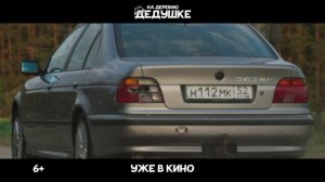 Миллион зрителей посмотрело фильм «На деревню дедушке».