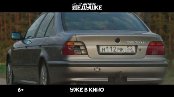 Миллион зрителей посмотрело фильм «На деревню дедушке».