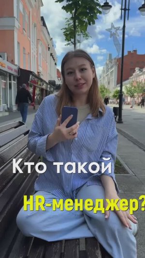 Кто такой HR - расследование студентов Саратовского государственного университета