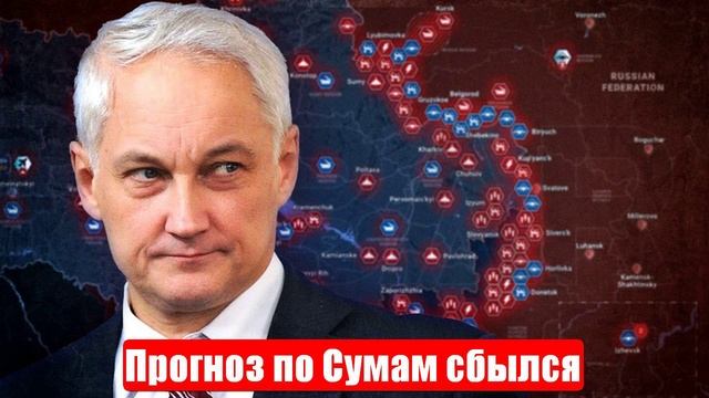 Прогноз по Сумам сбылся. Паутина СБУ — прелюдия. Сводки и лента новостей. Война на Украине. Новости смотреть онлайн