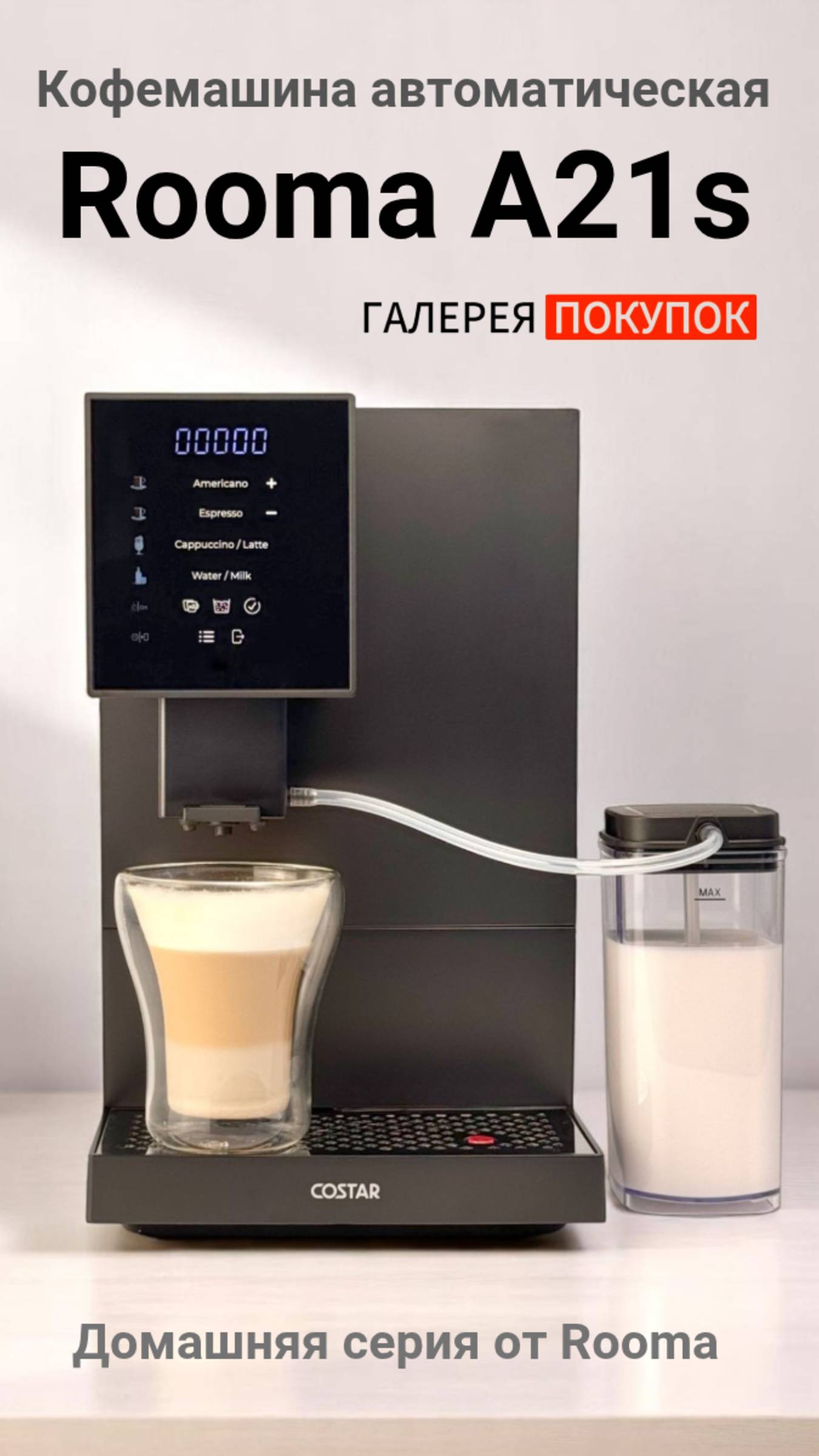 Настройка и обслуживание кофемашины ROOMA A21S смотреть онлайн