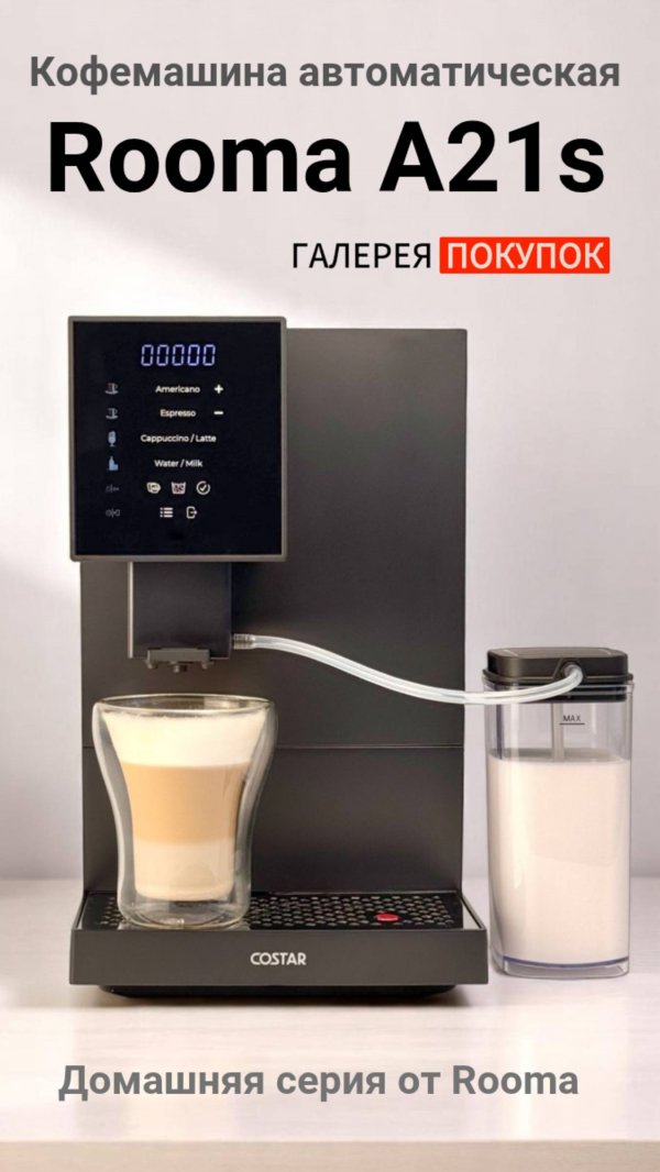 Настройка и обслуживание кофемашины ROOMA A21S