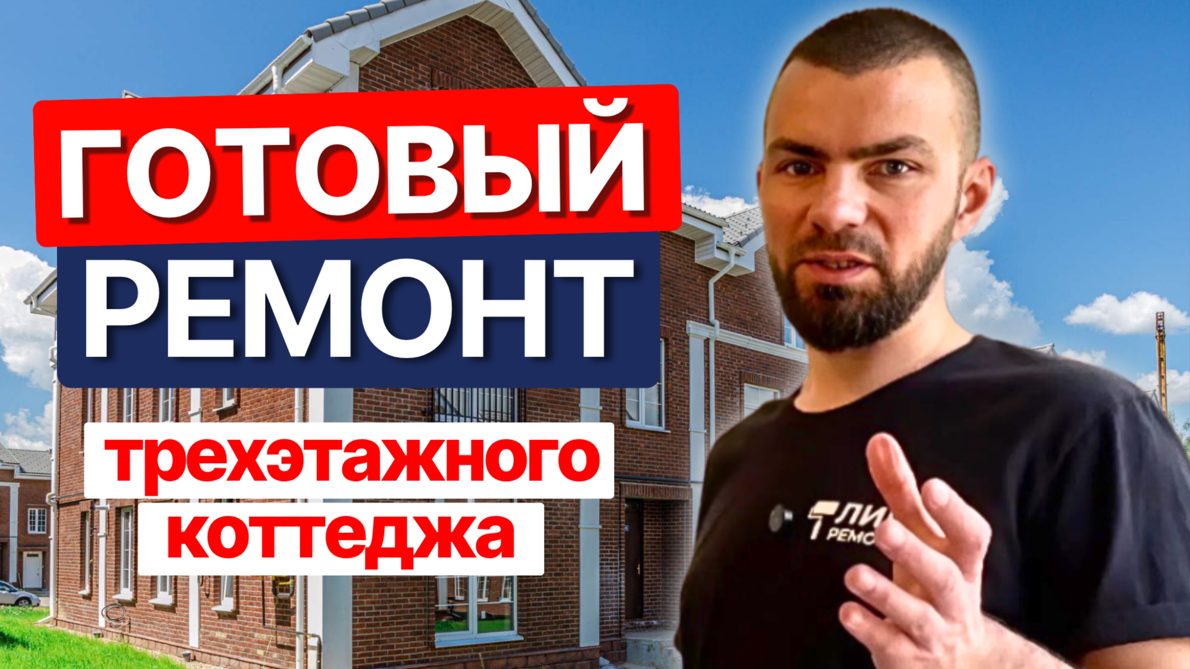 Дизайн и ремонт КОТТЕДЖА 150м² под ключ 🔑 РУМ ТУР смотреть онлайн