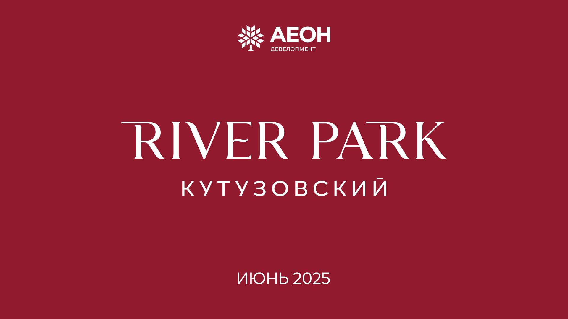 Июнь 2025. Динамика строительства River Park Кутузовский смотреть онлайн