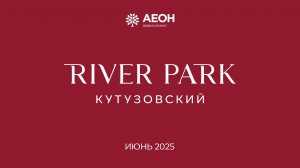 Июнь 2025. Динамика строительства River Park Кутузовский