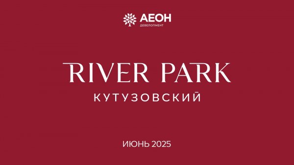 Июнь 2025. Динамика строительства River Park Кутузовский