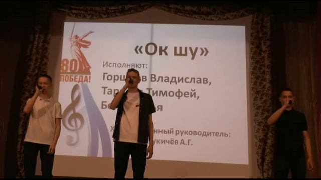 /ок шу/ песня смотреть онлайн