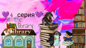 💜4 серия 1 сезон сериал «Будни Таксика»💜