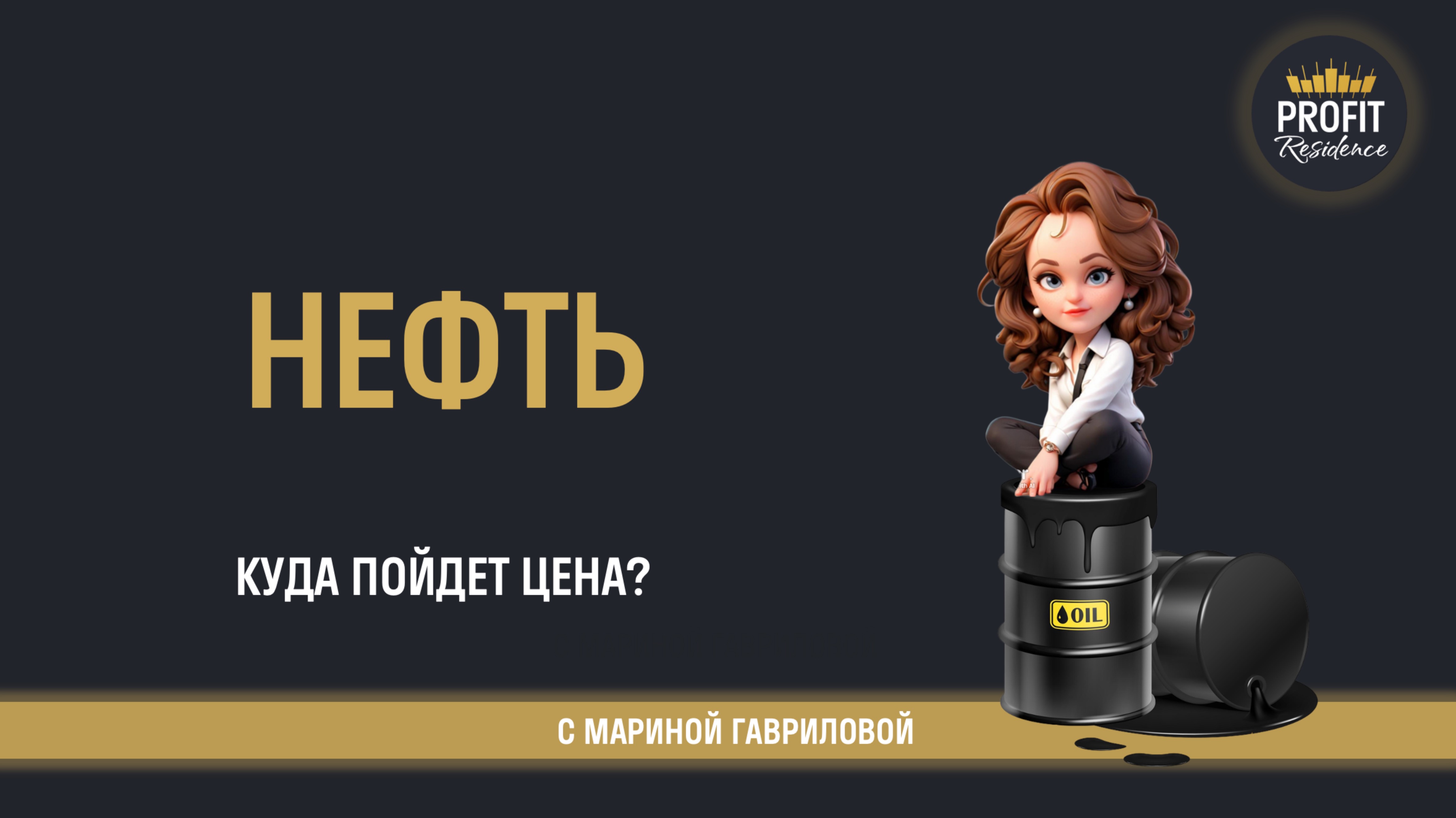 Нефть: прогноз и лучшие точки входа | Анализ Brent & WTI