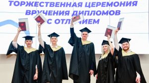 Торжественная церемония вручения дипломов с отличием