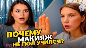 МОЛОТОВА: Макияж не получился. Администратор и парикмахер - типичное быдло. Треш обзор салона