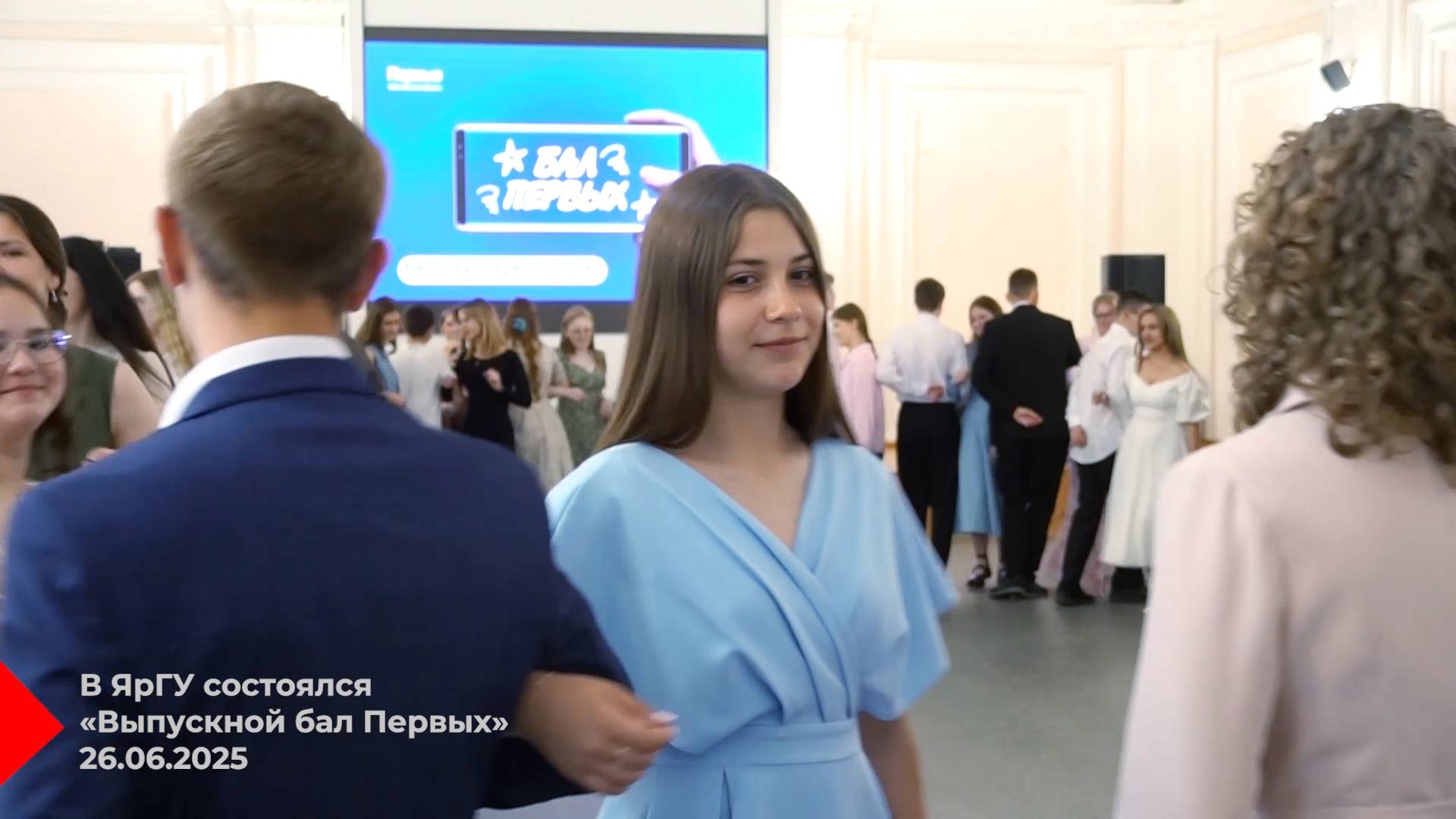 Выпускной бал Первых в ЯрГУ смотреть онлайн