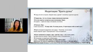 Медитация "Врата руны"