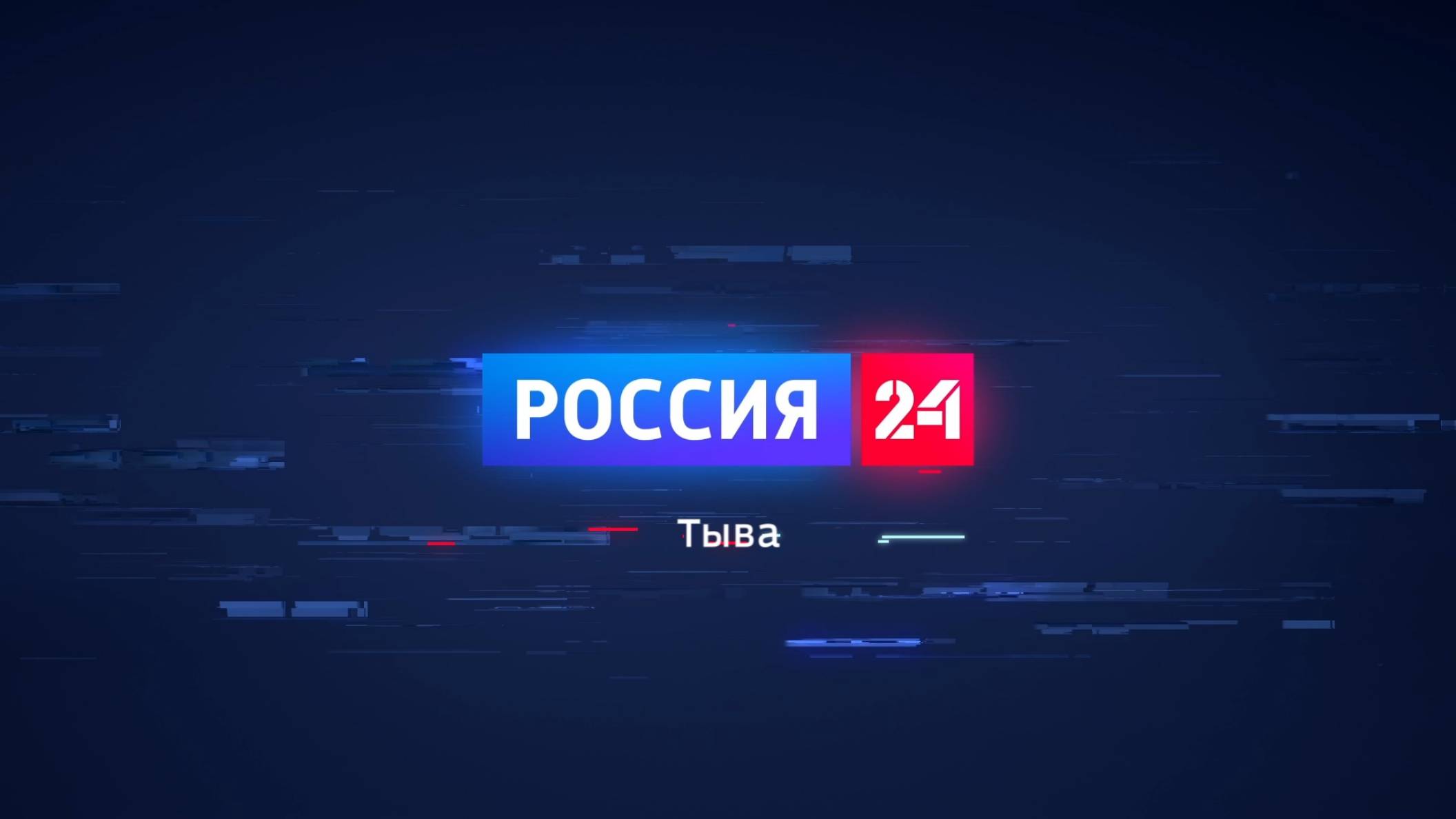 Россия 24 (01.07.2025) смотреть онлайн