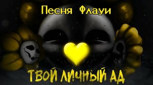 твой личный АД