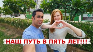 Наш путь в 5 лет- важный день для нас! Индия развивается на наших глазах!