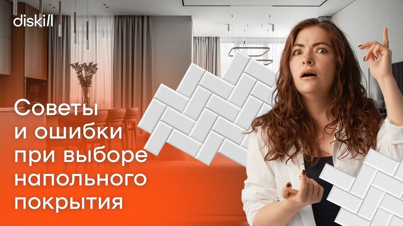 КАК ВЫБРАТЬ НАПОЛЬНОЕ ПОКРЫТИЕ В 2025: СОВЕТЫ ДИЗАЙНЕРА ИНТЕРЬЕРОВ